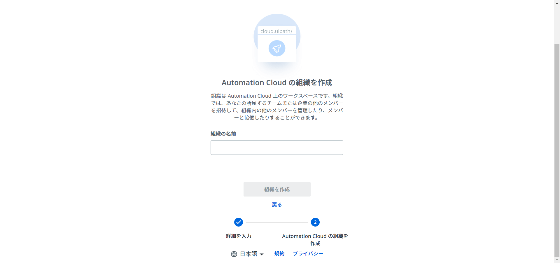 「Automation Cloud の組織を作成」の写真